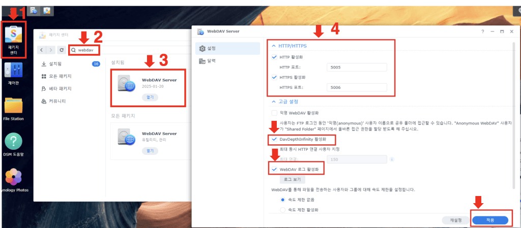 시놀로지 WebDAV Server 설정 화면 — HTTP HTTPS 활성화 DavDepthInfinity 체크 상태
