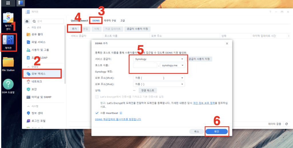 시놀로지 DSM DDNS 추가 화면 — 서비스 공급자 Synology 선택