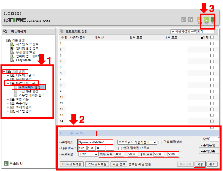 ipTIME 공유기 포트포워딩 설정 — WebDAV 포트 5006 입력 상태