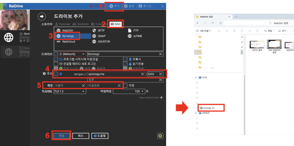 시놀로지 WebDAV RaiDrive 드라이브 추가 화면 — DDNS 주소와 포트 5006 입력