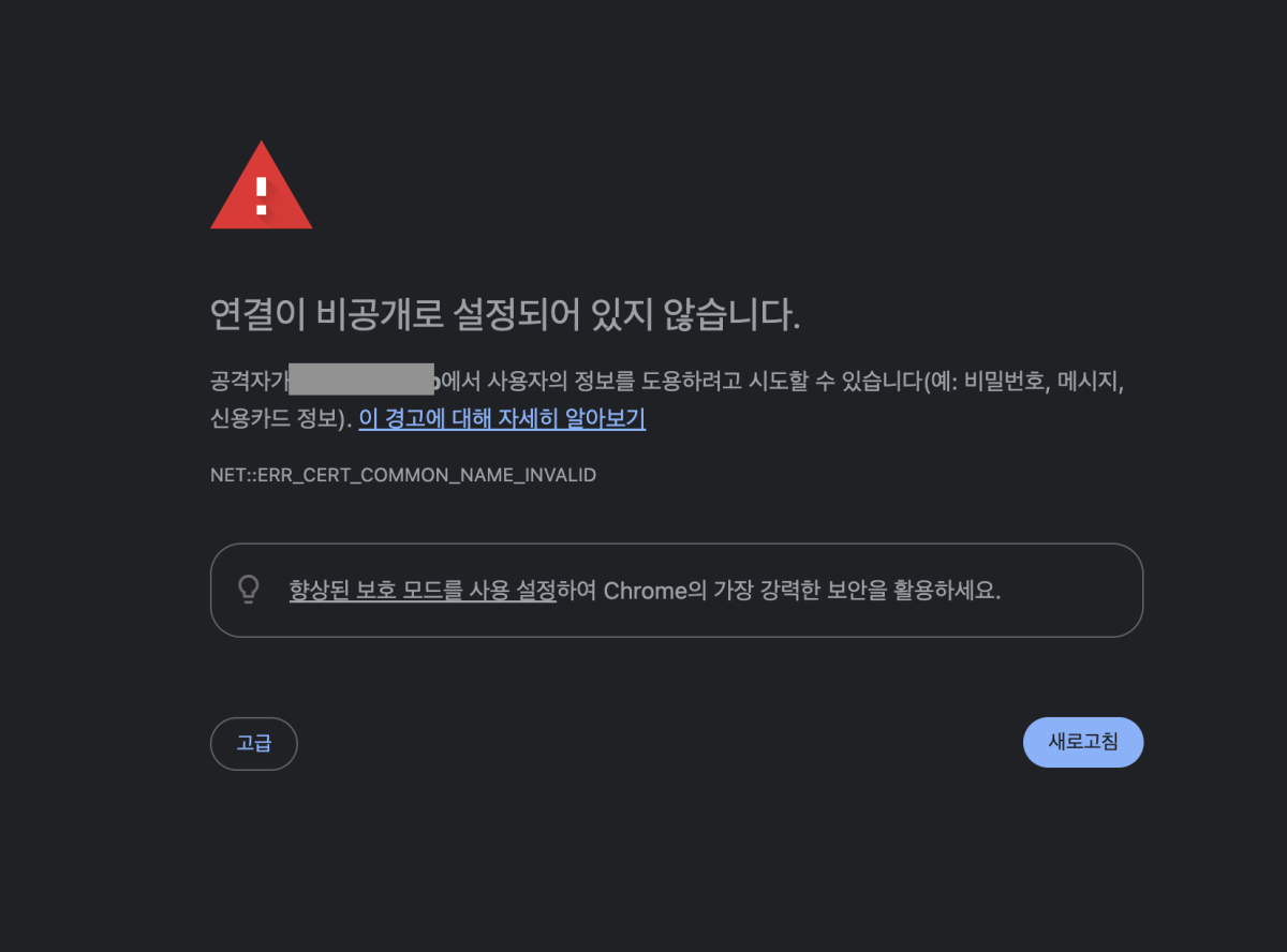 시놀로지 NAS ‘연결이 비공개로 설정되어 있지 않습니다’ 해결 방법