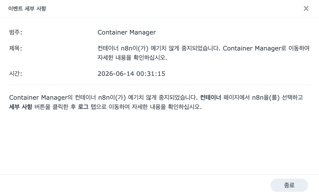 시놀로지 NAS n8n 설치 시 권한 설정 작업 스케줄러