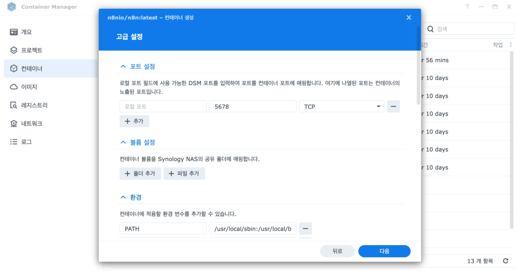 n8n 컨테이너 포트 설정 5678