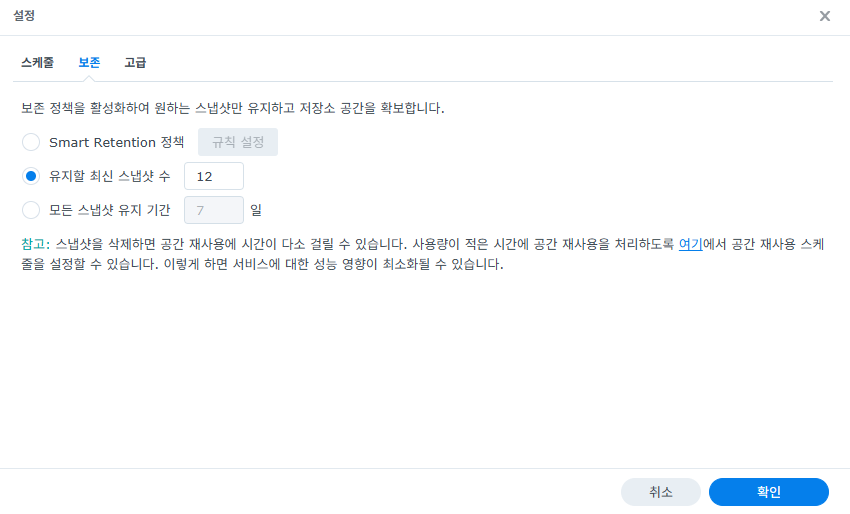 시놀로지 나스 스냅샷 보존 정책 설정