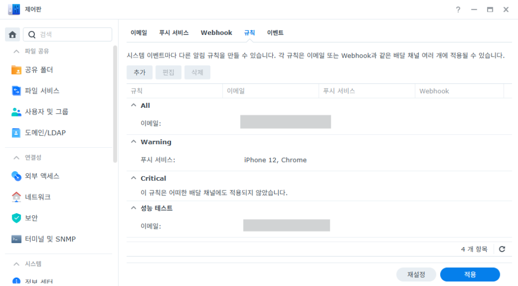 시놀로지 나스 알림