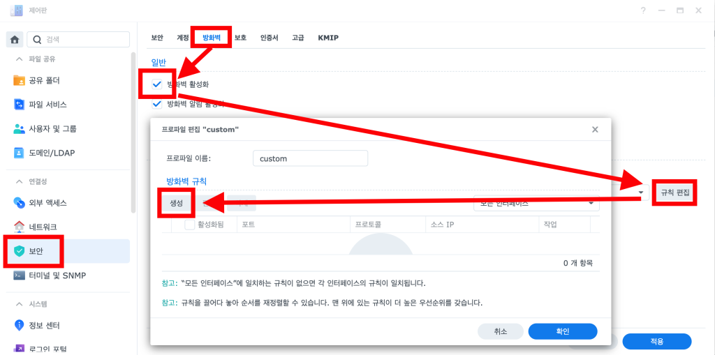 시놀로지 방화벽 규칙 설정 화면