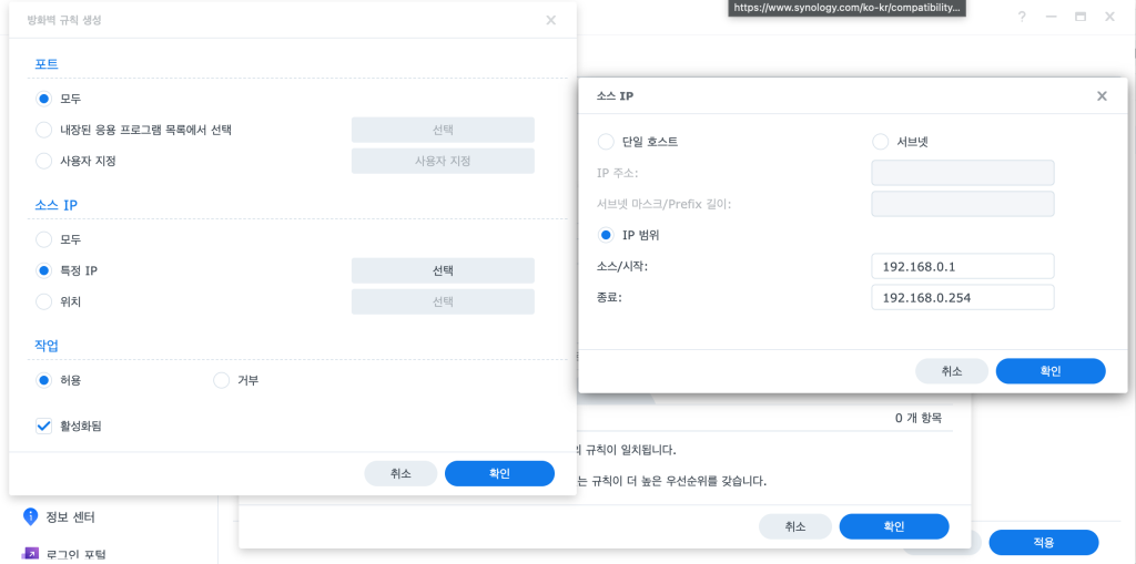 시놀로지 방화벽 설정