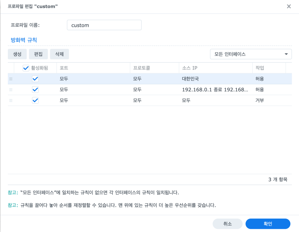 시놀로지 방화벽 프로파일