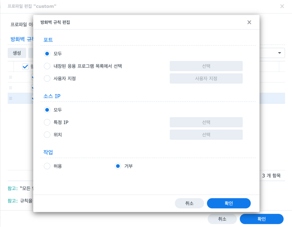 시놀로지 방화벽 거부
