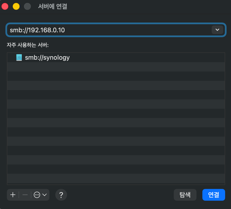 시놀로지 맥 smb 연결
