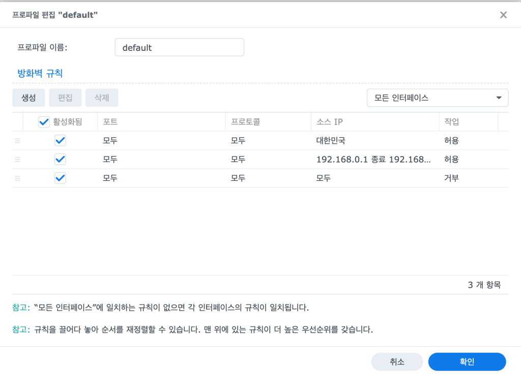 시놀로지 나스 방화벽 설정