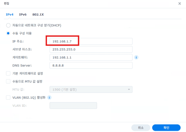 시놀로지 NAS 네트워크 인터페이스 편집 — IP 주소를 192.168.1.7로 수동 변경