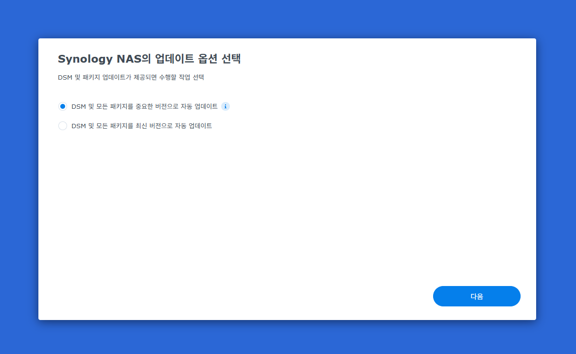 시놀로지 나스 DSM 설치 업데이트 옵션 선택