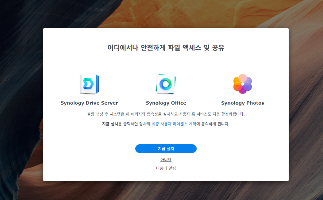 시놀로지 나스 DSM 설치 Drive Office Photos 패키지 설치