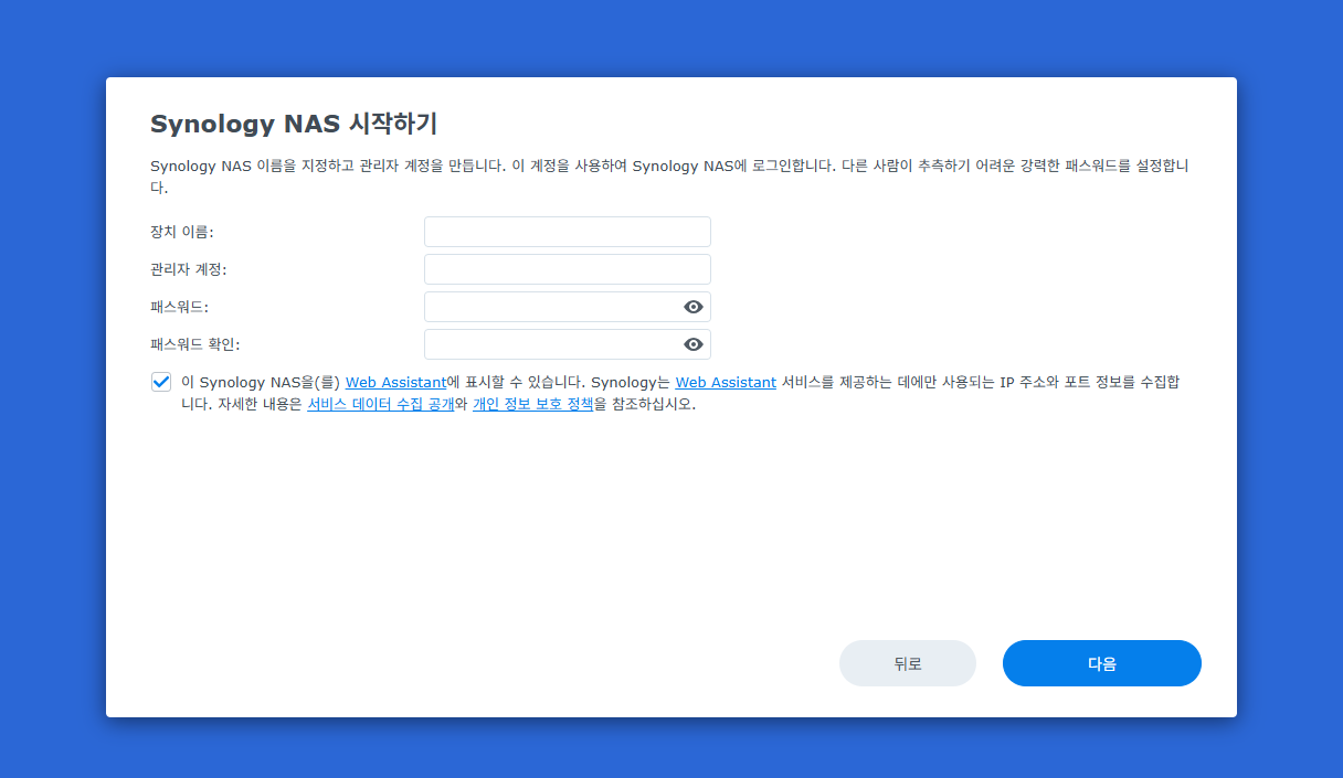 시놀로지 나스 DSM 설치 관리자 계정 생성 화면