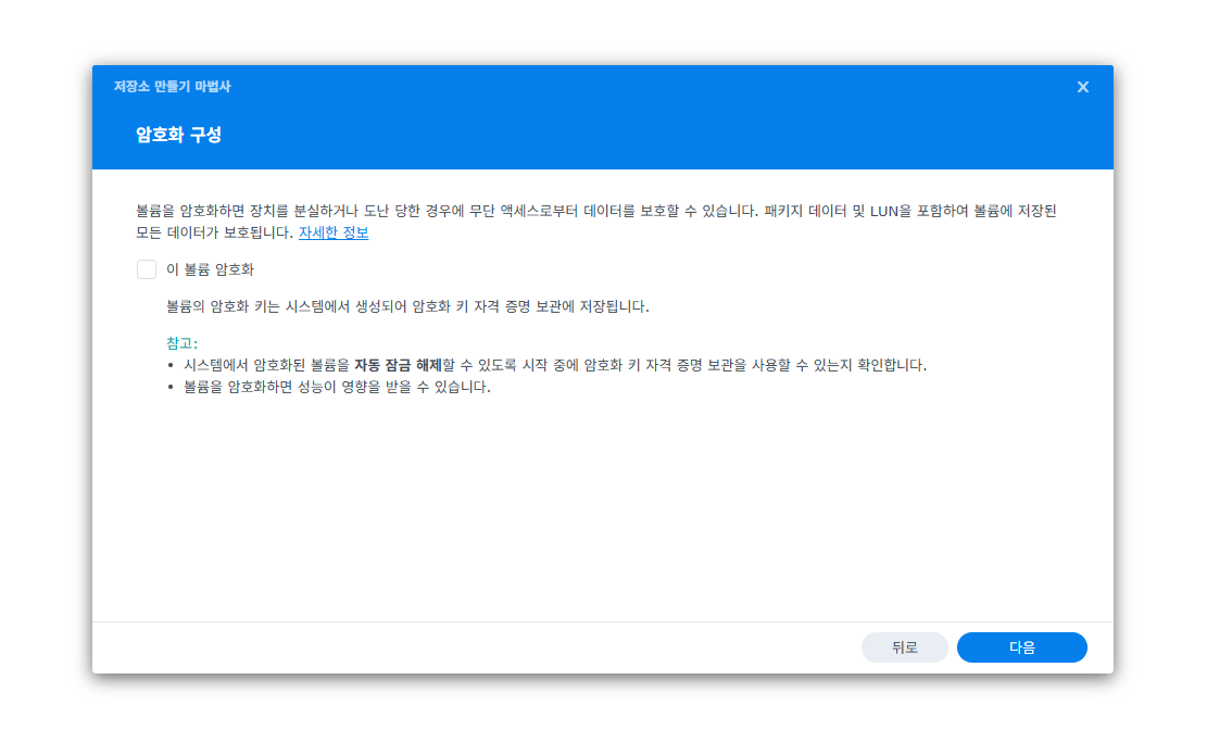 시놀로지 나스 RAID 설정 볼륨 암호화 구성 화면