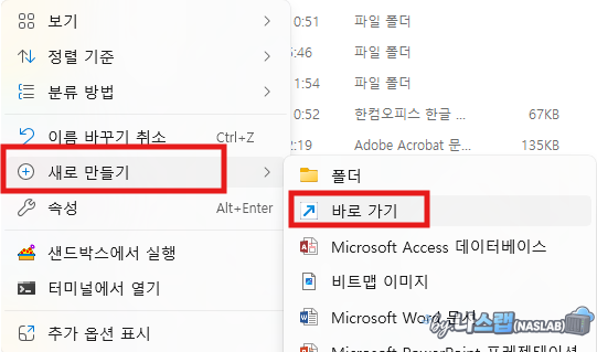 윈도우 바탕화면에서 NAS 공유 폴더 바로가기를 만드는 화면