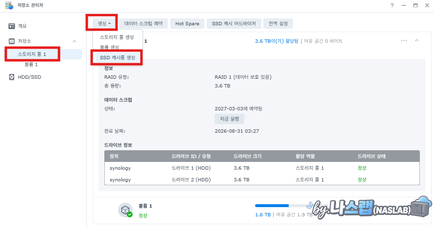 DSM에서 SSD 캐시 설정하기