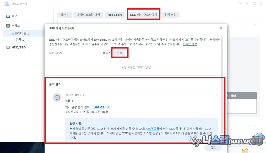 SSD Cache Advisor 기능