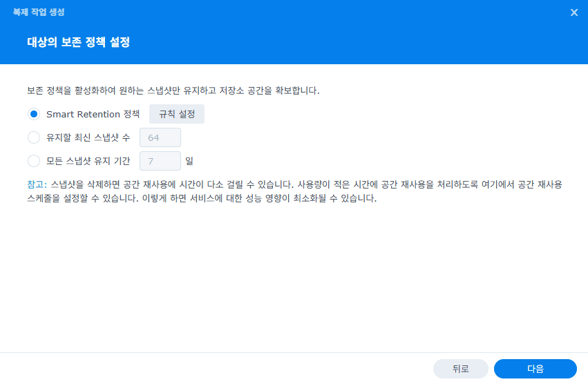 시놀로지 NAS 스냅샷 복제 — 복제 설정 요약