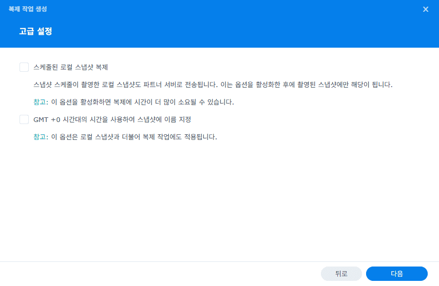 시놀로지 NAS 스냅샷 복제 — 복제 설정 확인